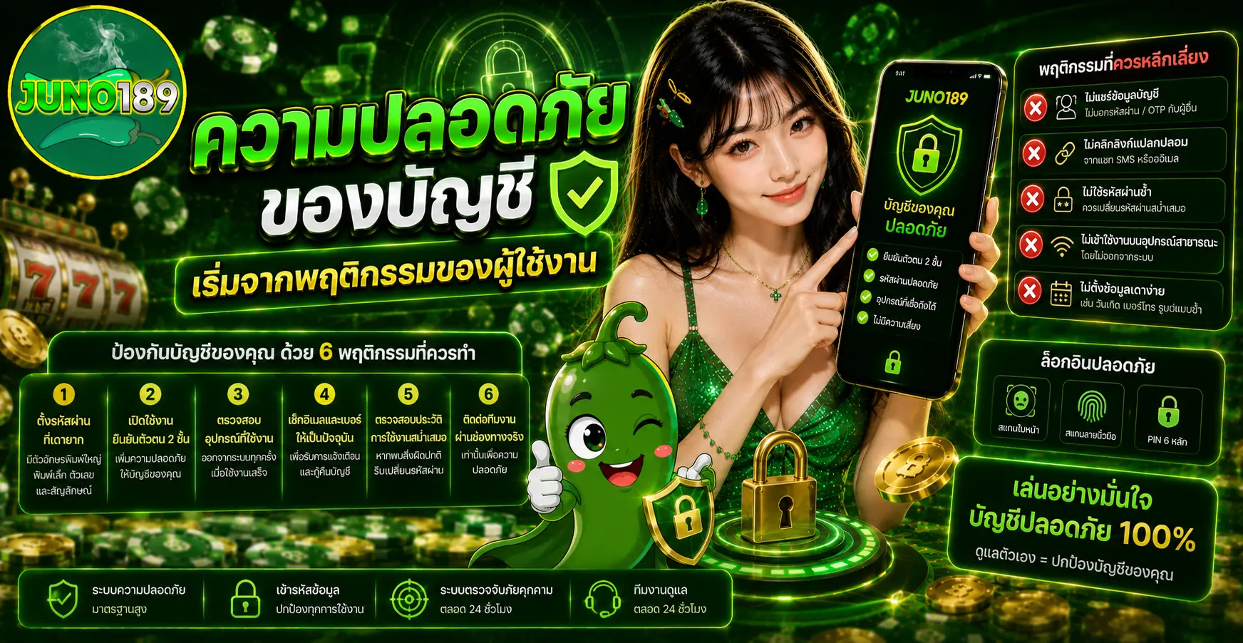 ความปลอดภัยของบัญชีเริ่มจากพฤติกรรมของผู้ใช้งาน