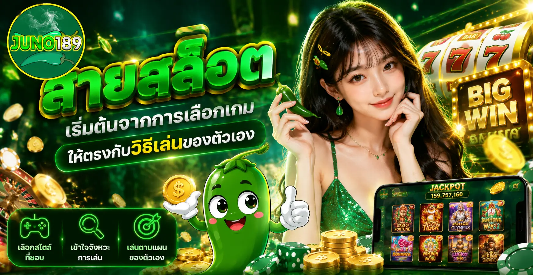 สายสล็อต เริ่มต้นจากการเลือกเกมให้ตรงกับวิธีเล่นของตัวเอง